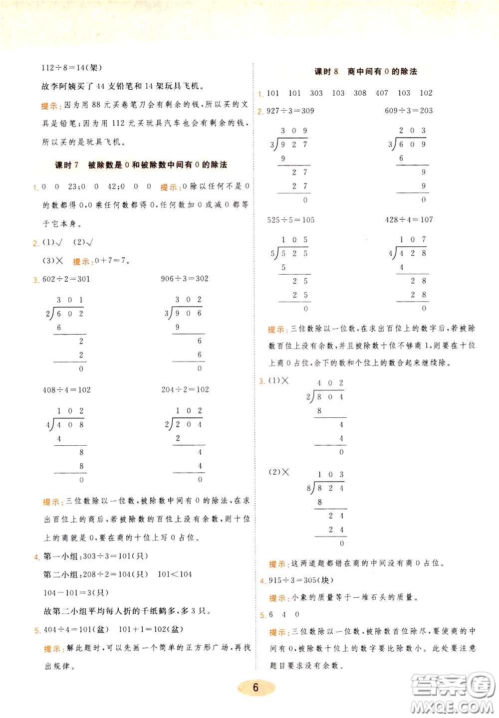 2020年黃岡同步練一日一練數(shù)學(xué)3年級(jí)下冊(cè)RJ人教版參考答案