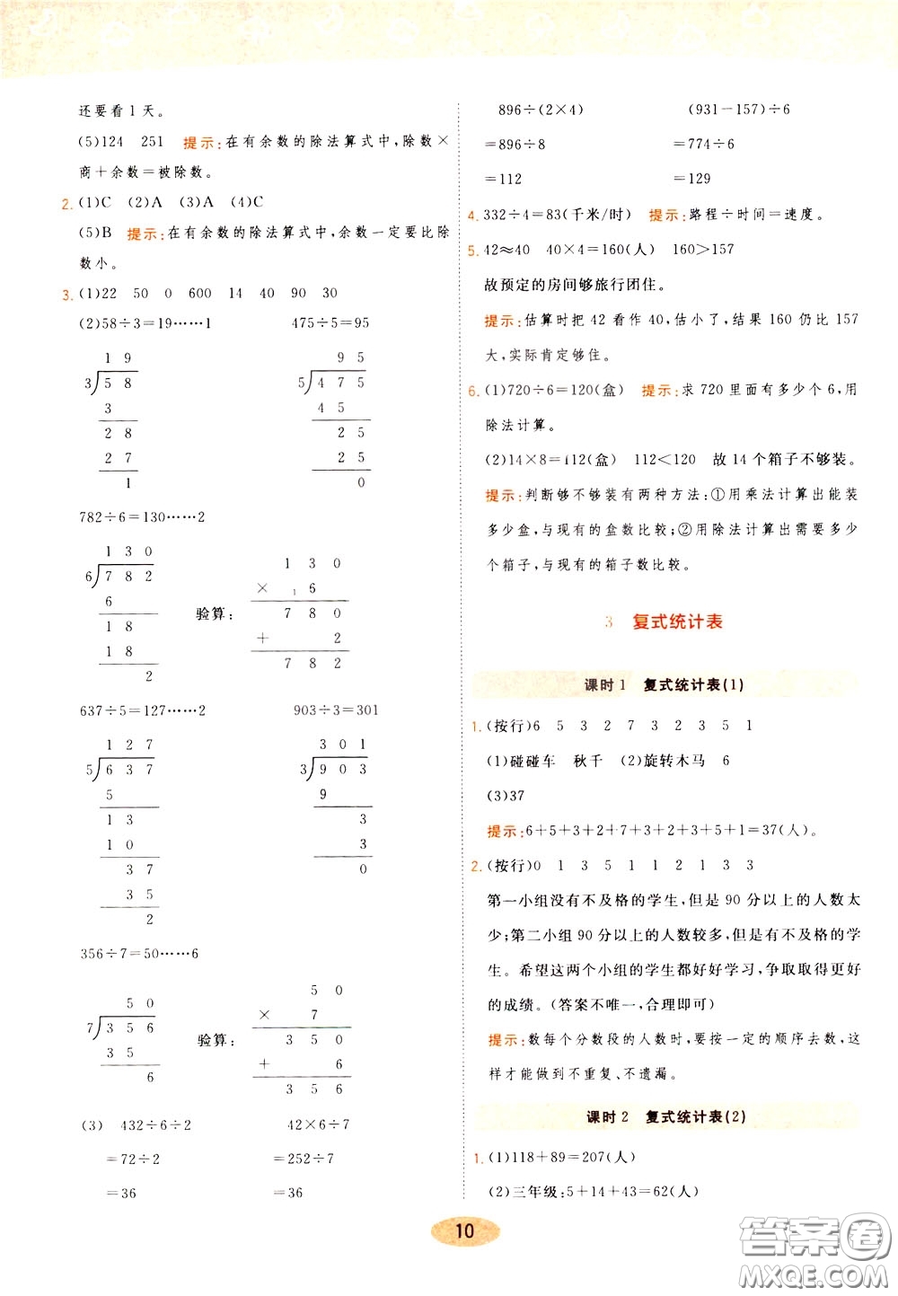 2020年黃岡同步練一日一練數(shù)學(xué)3年級(jí)下冊(cè)RJ人教版參考答案