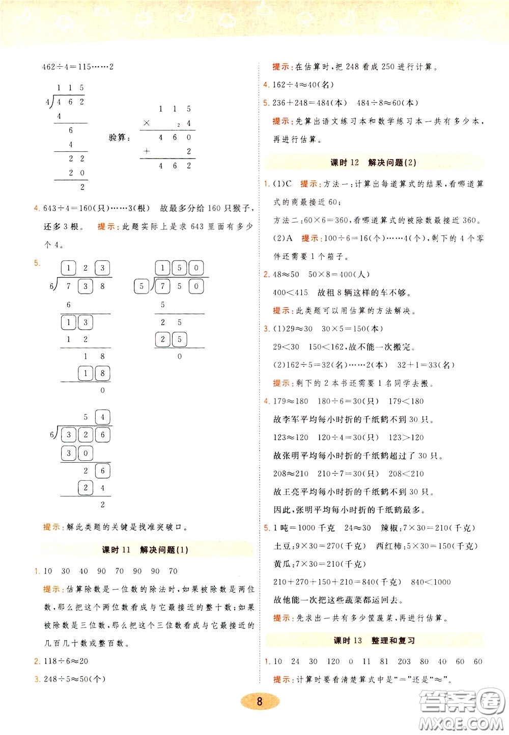 2020年黃岡同步練一日一練數(shù)學(xué)3年級(jí)下冊(cè)RJ人教版參考答案