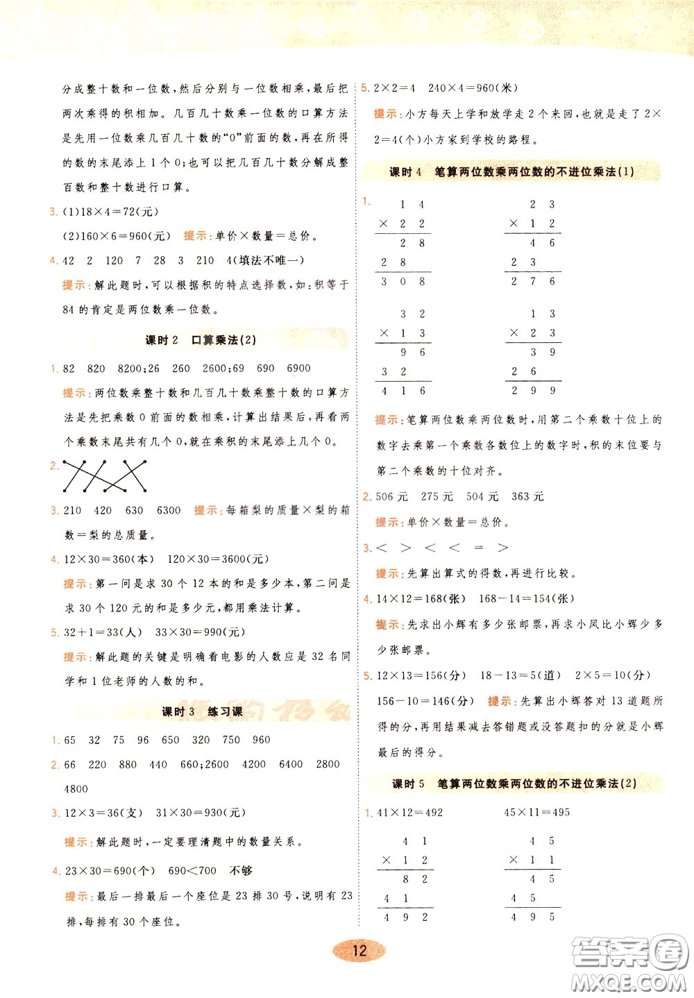 2020年黃岡同步練一日一練數(shù)學(xué)3年級(jí)下冊(cè)RJ人教版參考答案