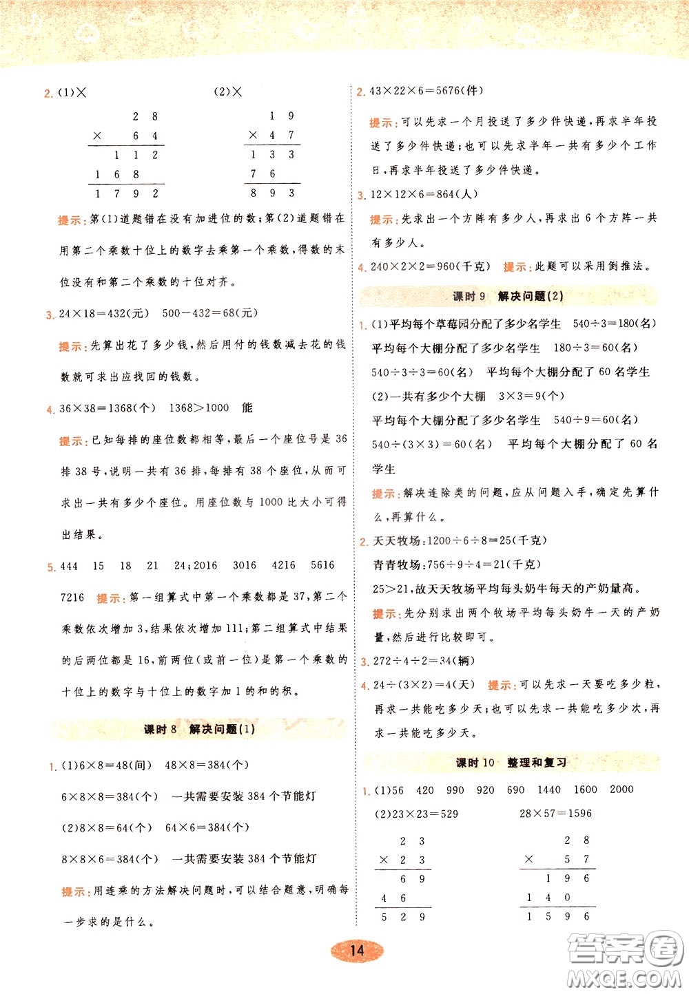 2020年黃岡同步練一日一練數(shù)學(xué)3年級(jí)下冊(cè)RJ人教版參考答案