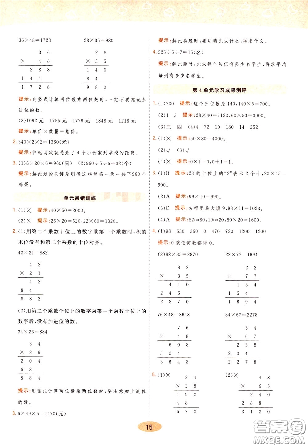 2020年黃岡同步練一日一練數(shù)學(xué)3年級(jí)下冊(cè)RJ人教版參考答案