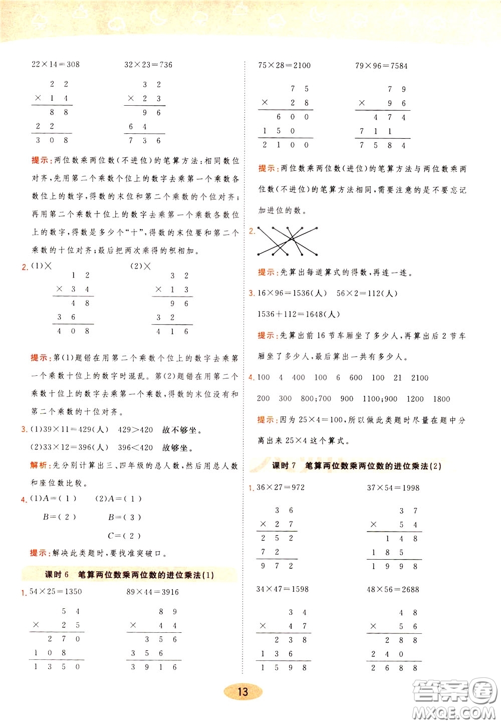 2020年黃岡同步練一日一練數(shù)學(xué)3年級(jí)下冊(cè)RJ人教版參考答案