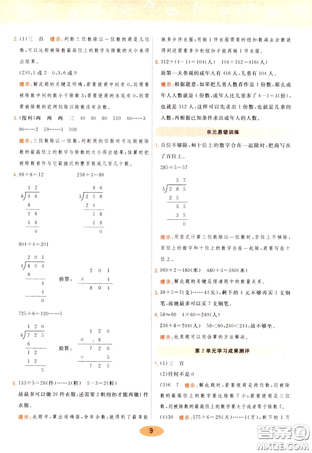 2020年黃岡同步練一日一練數(shù)學(xué)3年級(jí)下冊(cè)RJ人教版參考答案