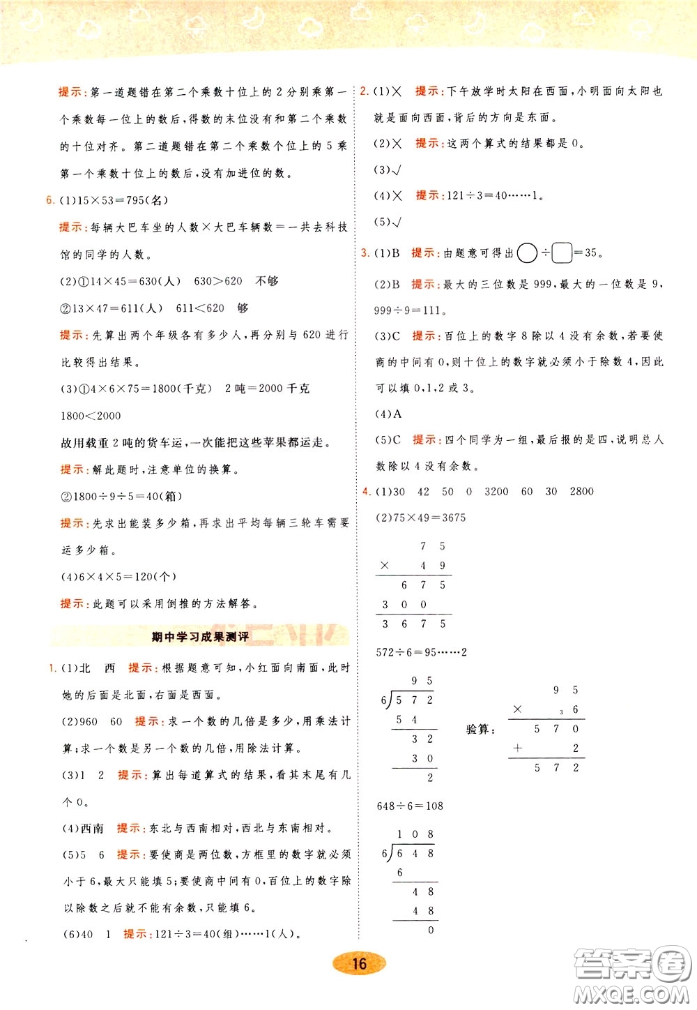 2020年黃岡同步練一日一練數(shù)學(xué)3年級(jí)下冊(cè)RJ人教版參考答案