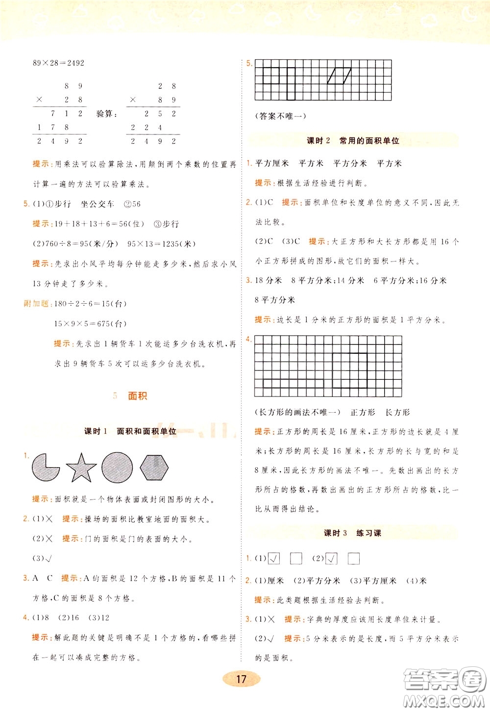 2020年黃岡同步練一日一練數(shù)學(xué)3年級(jí)下冊(cè)RJ人教版參考答案