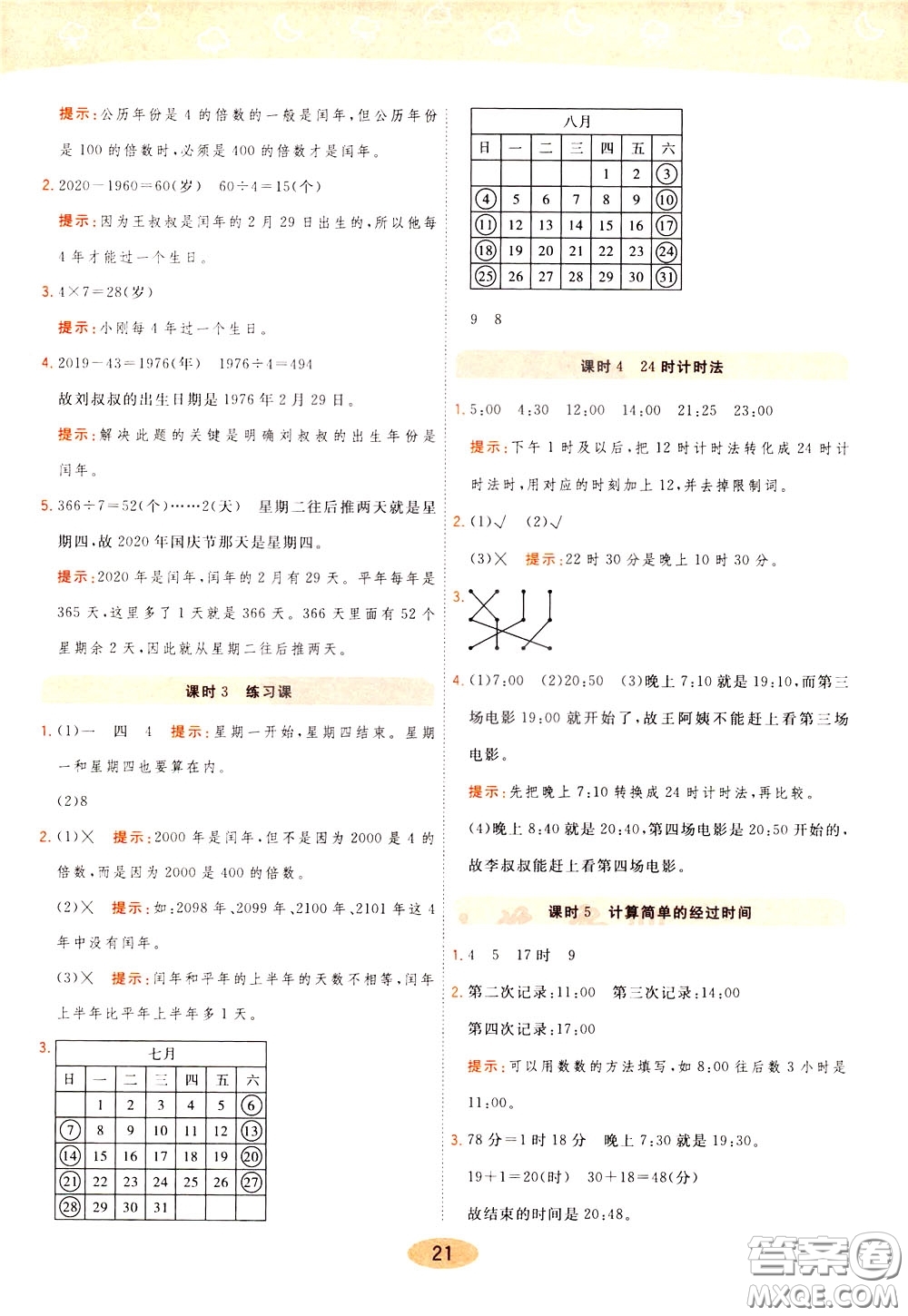 2020年黃岡同步練一日一練數(shù)學(xué)3年級(jí)下冊(cè)RJ人教版參考答案