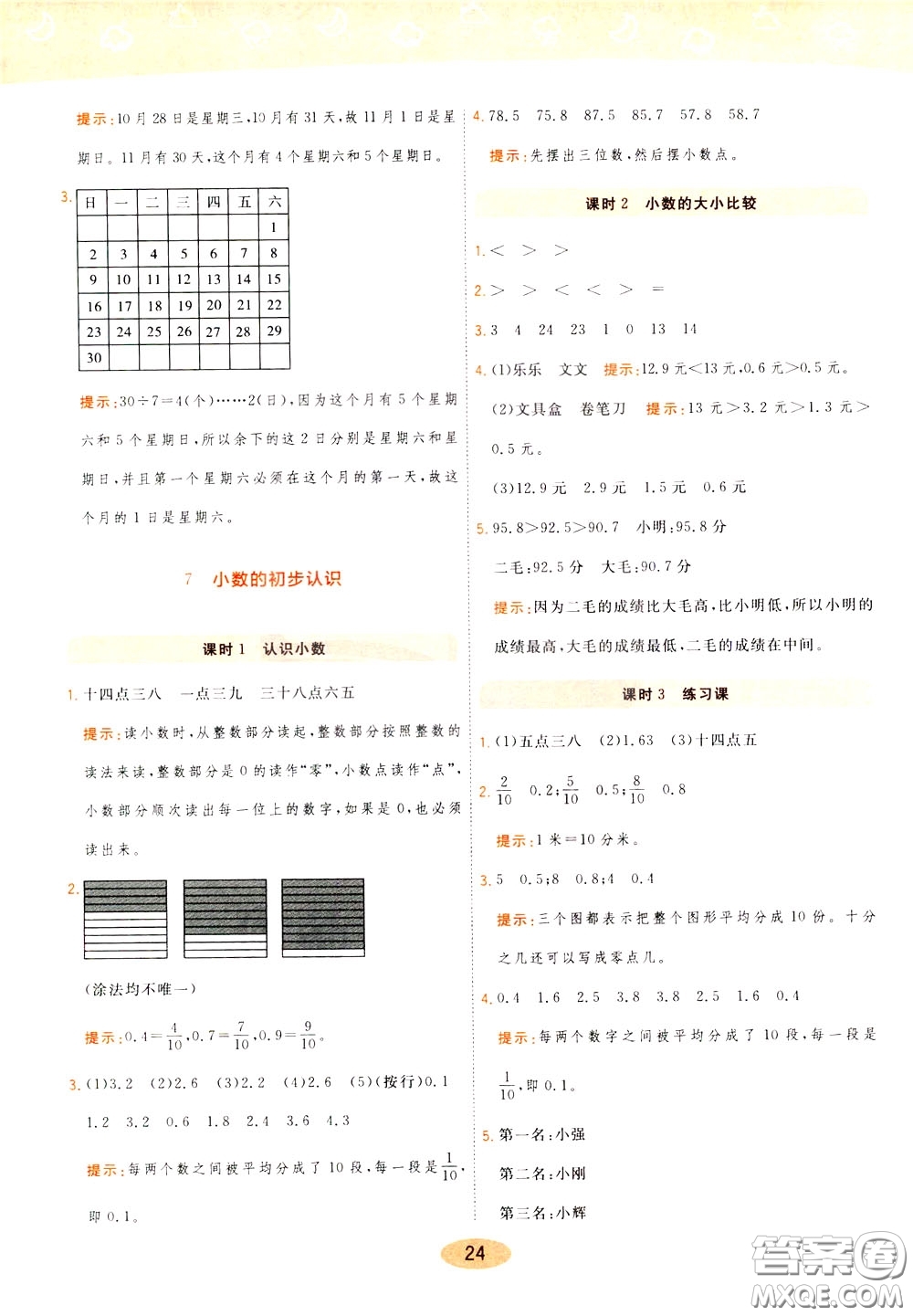 2020年黃岡同步練一日一練數(shù)學(xué)3年級(jí)下冊(cè)RJ人教版參考答案