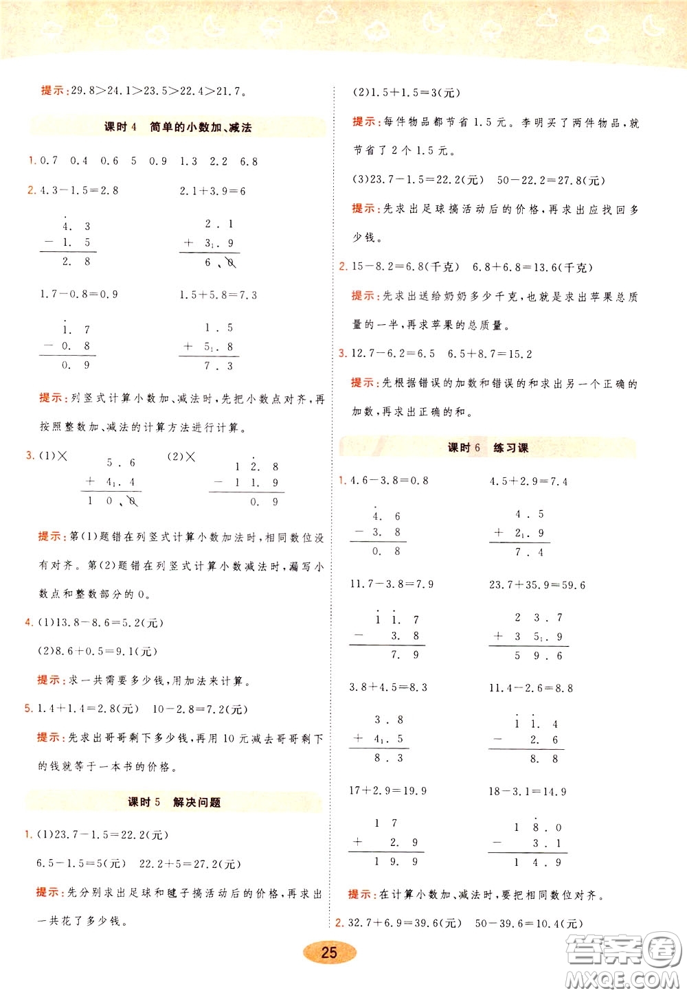 2020年黃岡同步練一日一練數(shù)學(xué)3年級(jí)下冊(cè)RJ人教版參考答案