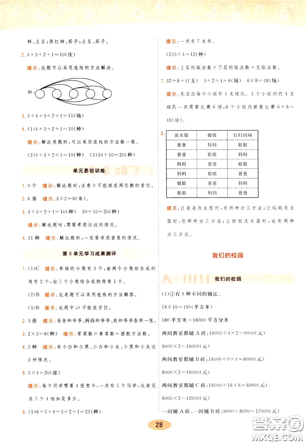 2020年黃岡同步練一日一練數(shù)學(xué)3年級(jí)下冊(cè)RJ人教版參考答案