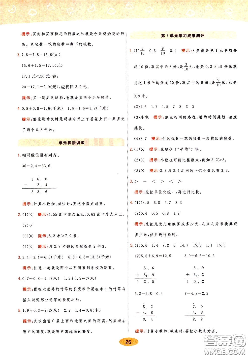 2020年黃岡同步練一日一練數(shù)學(xué)3年級(jí)下冊(cè)RJ人教版參考答案