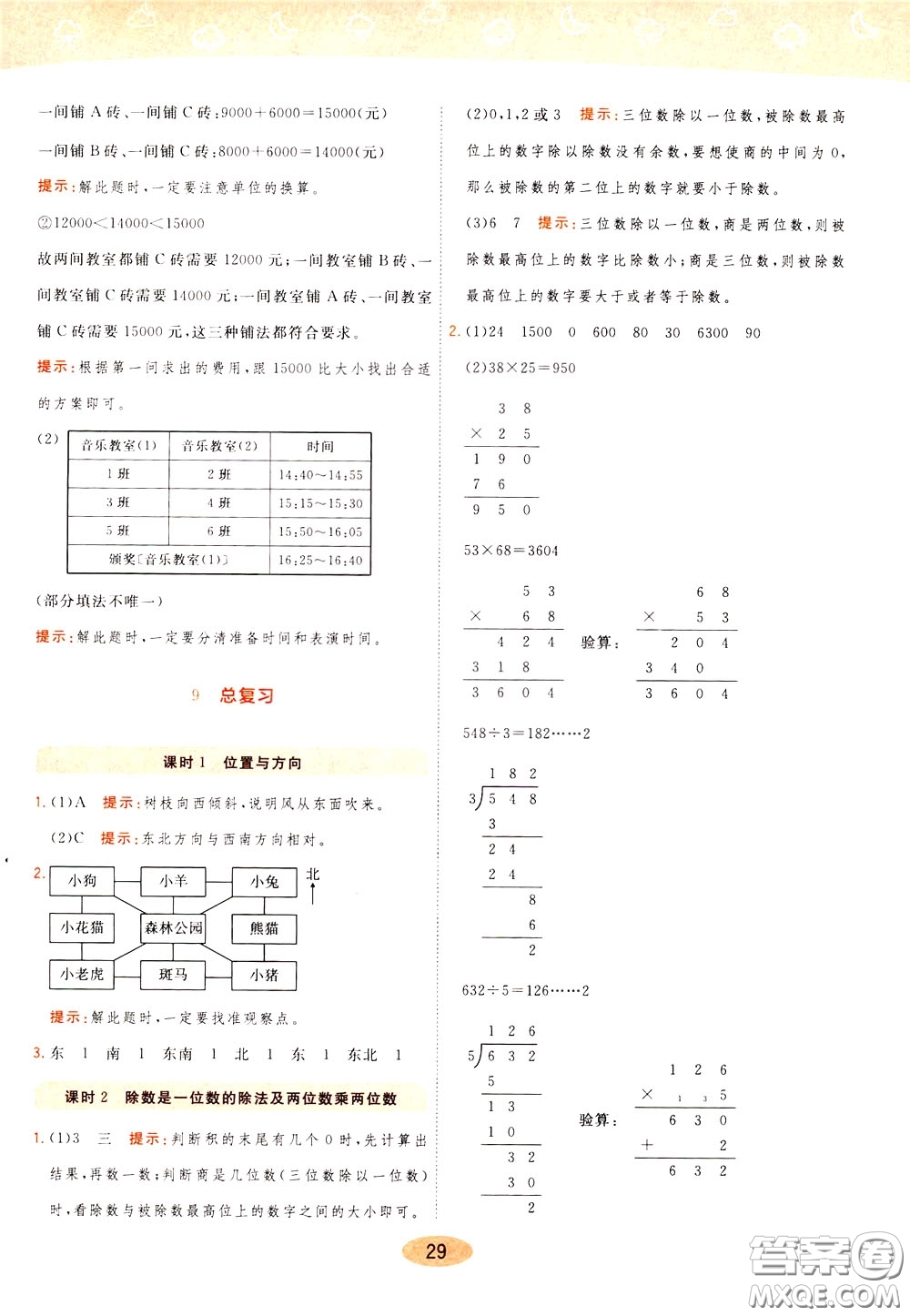 2020年黃岡同步練一日一練數(shù)學(xué)3年級(jí)下冊(cè)RJ人教版參考答案