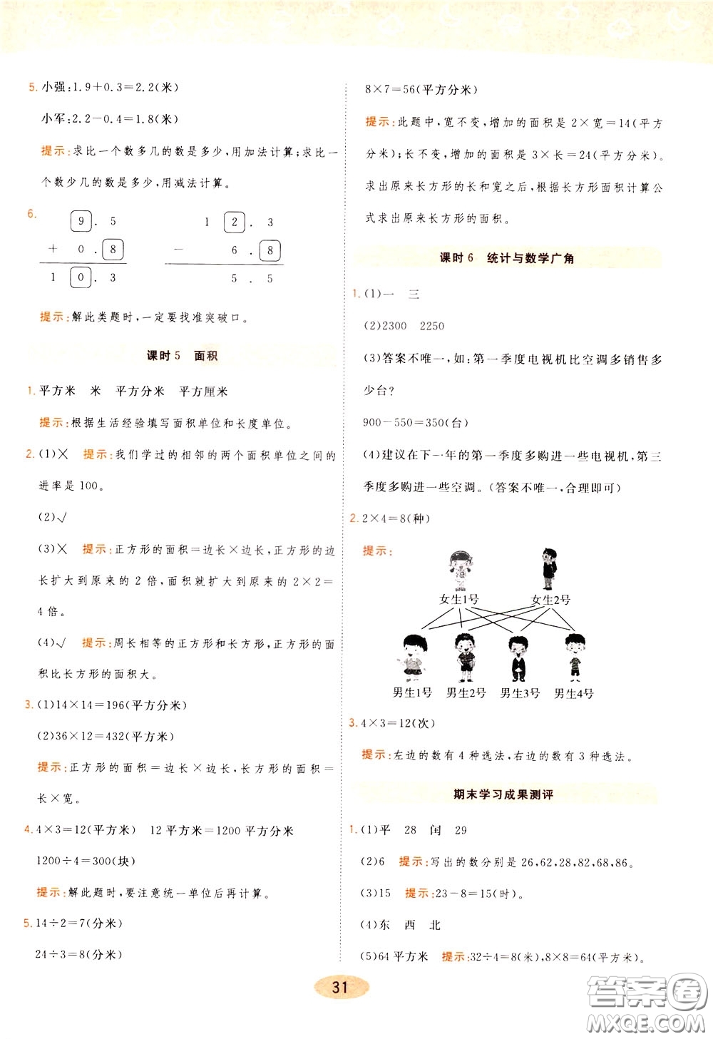 2020年黃岡同步練一日一練數(shù)學(xué)3年級(jí)下冊(cè)RJ人教版參考答案