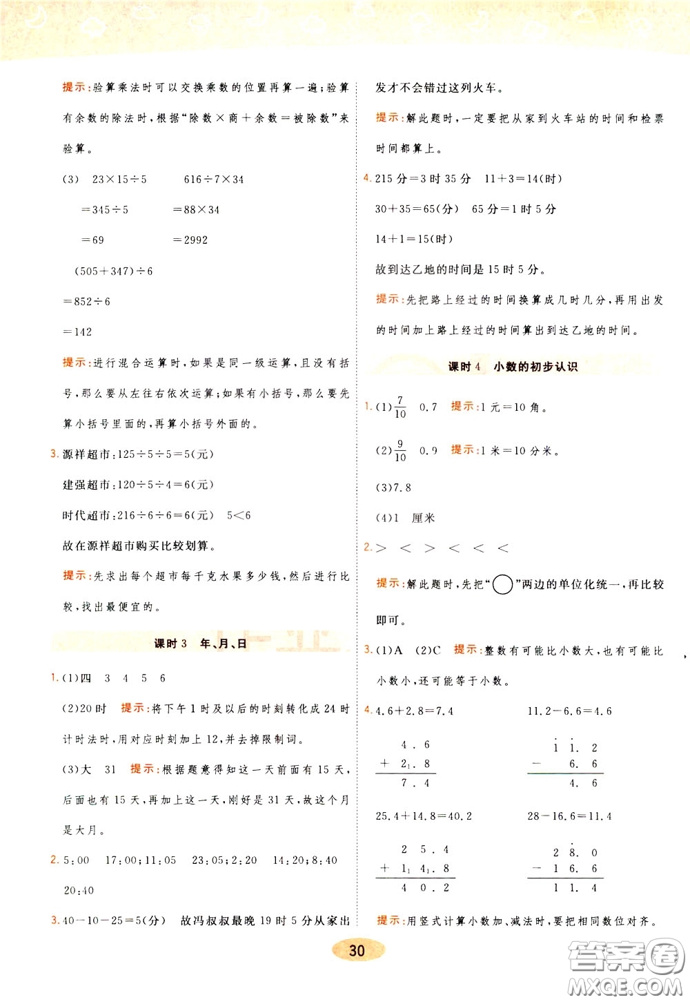 2020年黃岡同步練一日一練數(shù)學(xué)3年級(jí)下冊(cè)RJ人教版參考答案