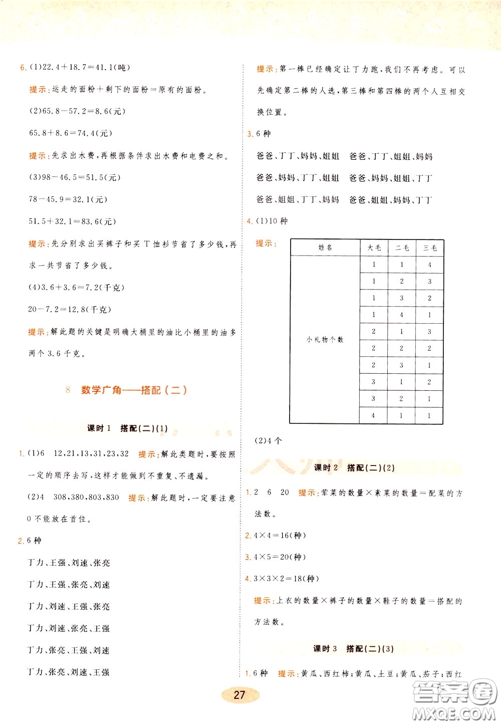 2020年黃岡同步練一日一練數(shù)學(xué)3年級(jí)下冊(cè)RJ人教版參考答案