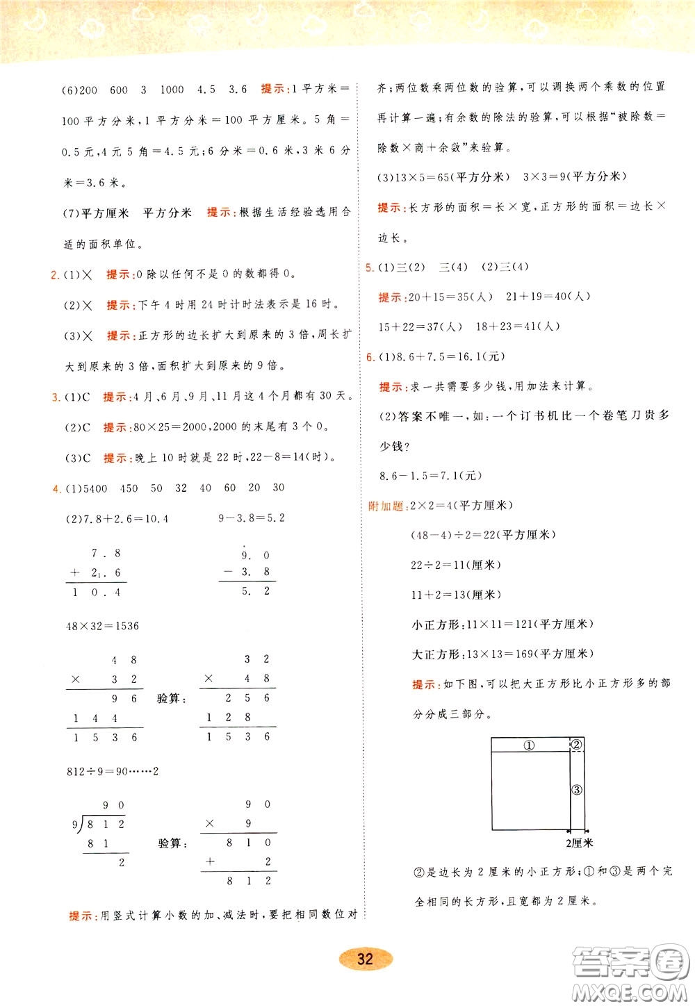 2020年黃岡同步練一日一練數(shù)學(xué)3年級(jí)下冊(cè)RJ人教版參考答案