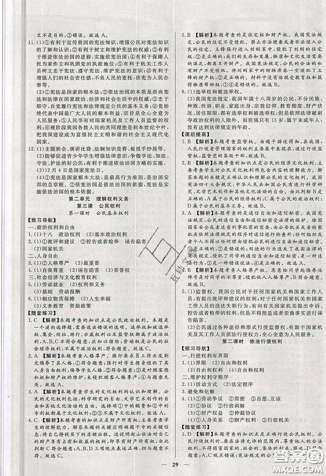 2020年春高分計(jì)劃中考版創(chuàng)新作業(yè)八年級(jí)道德與法治下冊(cè)人教版答案