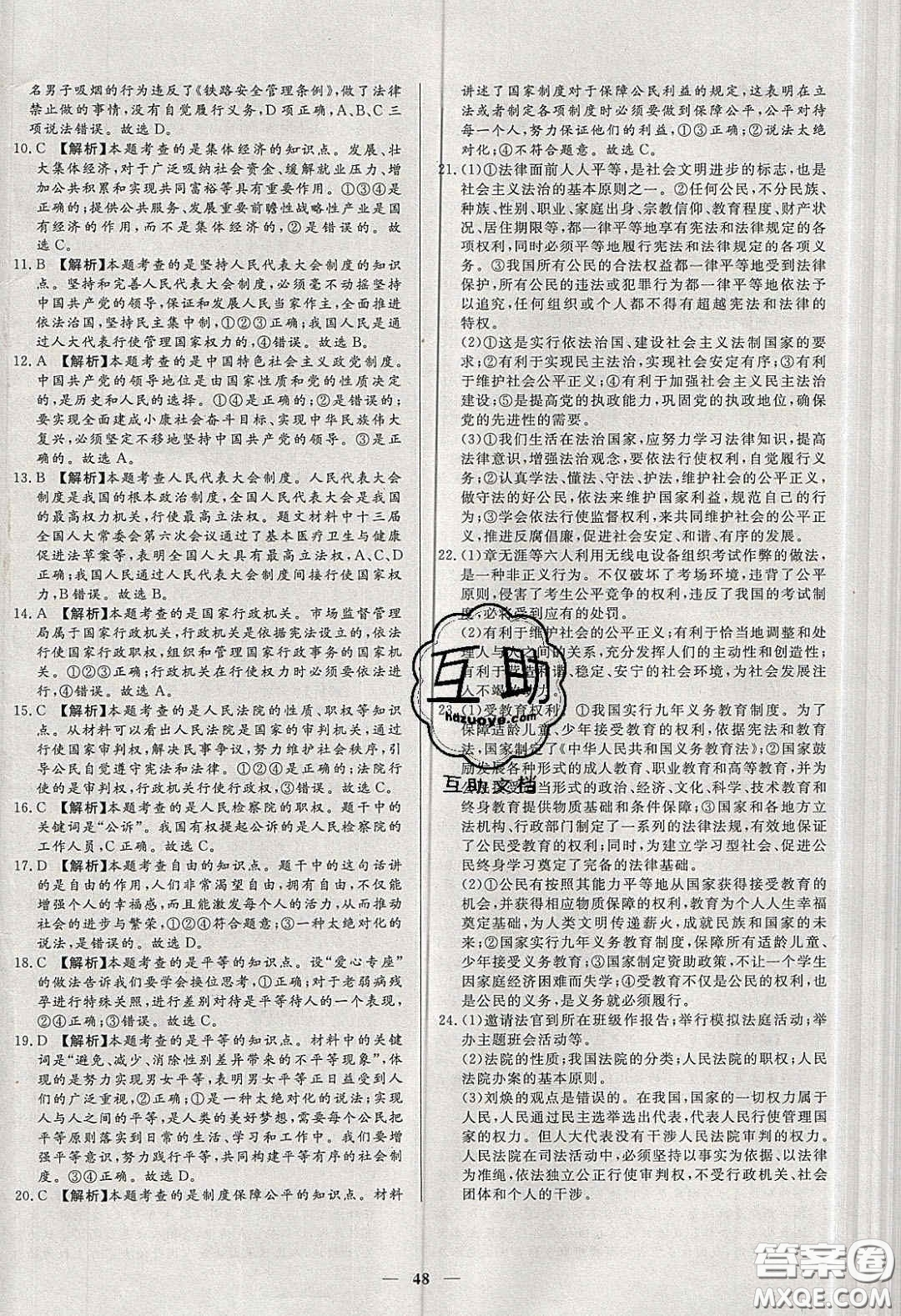 2020年春高分計(jì)劃中考版創(chuàng)新作業(yè)八年級(jí)道德與法治下冊(cè)人教版答案