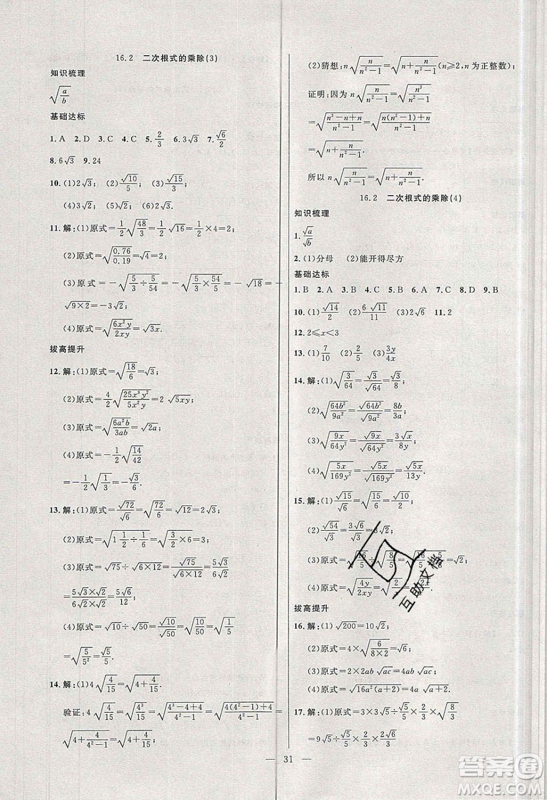 2020年春高分計(jì)劃中考版創(chuàng)新作業(yè)八年級(jí)數(shù)學(xué)下冊(cè)人教版答案