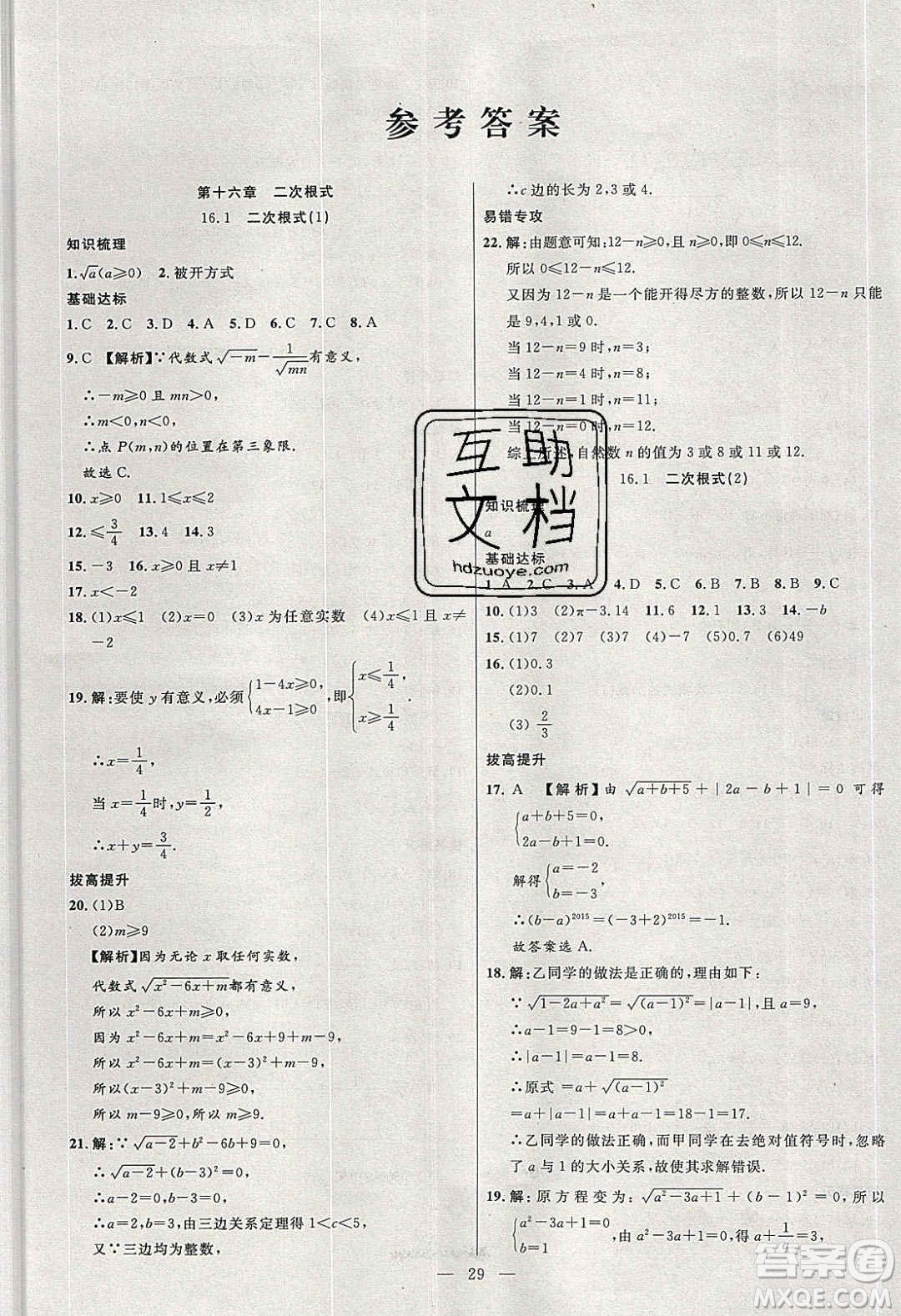 2020年春高分計(jì)劃中考版創(chuàng)新作業(yè)八年級(jí)數(shù)學(xué)下冊(cè)人教版答案