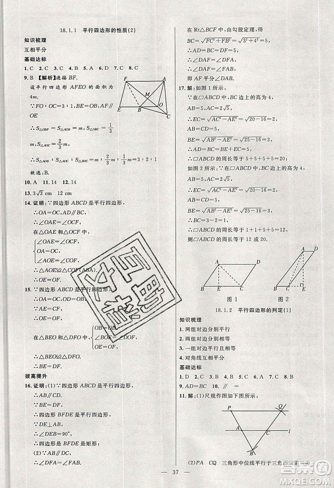 2020年春高分計(jì)劃中考版創(chuàng)新作業(yè)八年級(jí)數(shù)學(xué)下冊(cè)人教版答案