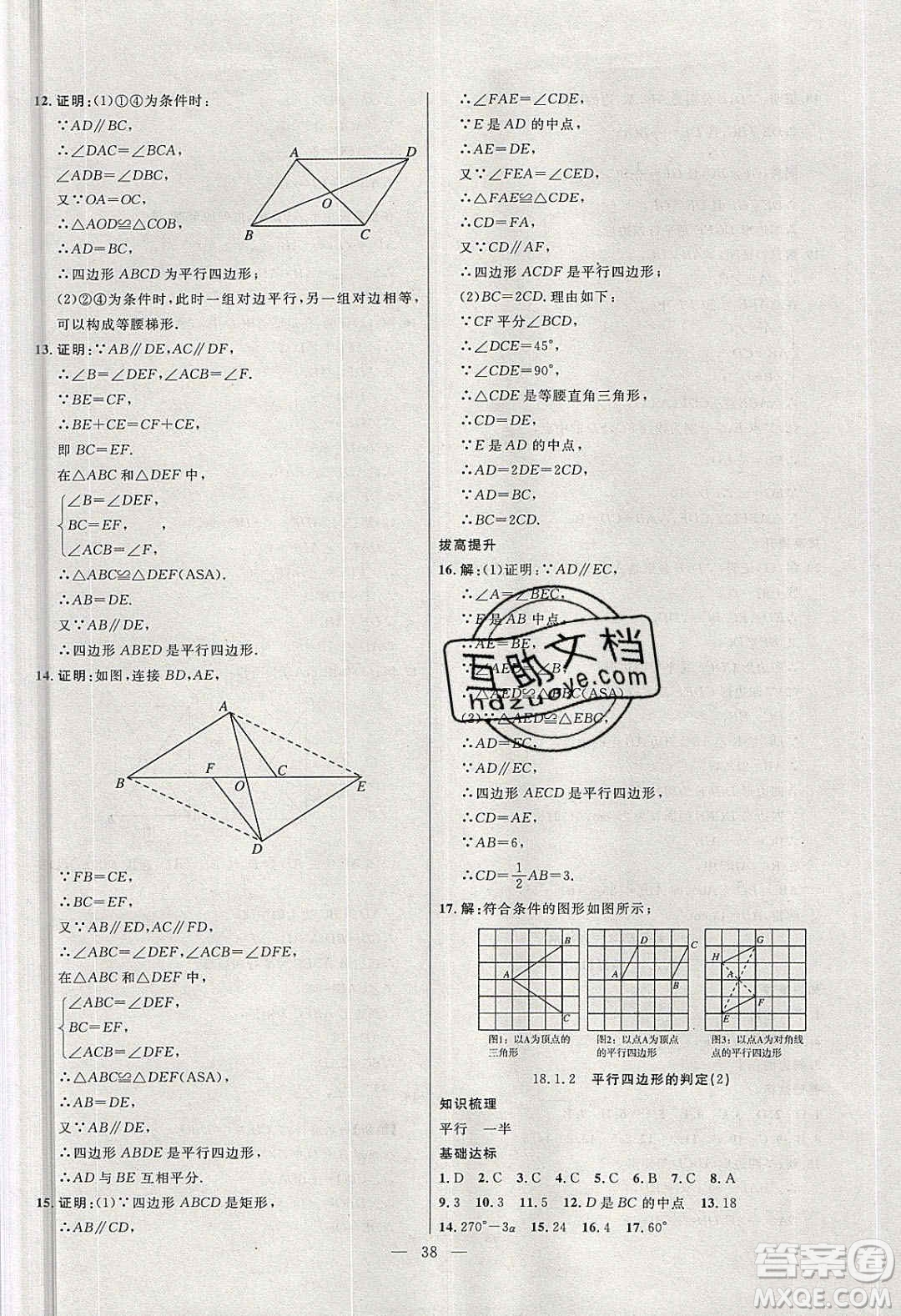 2020年春高分計(jì)劃中考版創(chuàng)新作業(yè)八年級(jí)數(shù)學(xué)下冊(cè)人教版答案