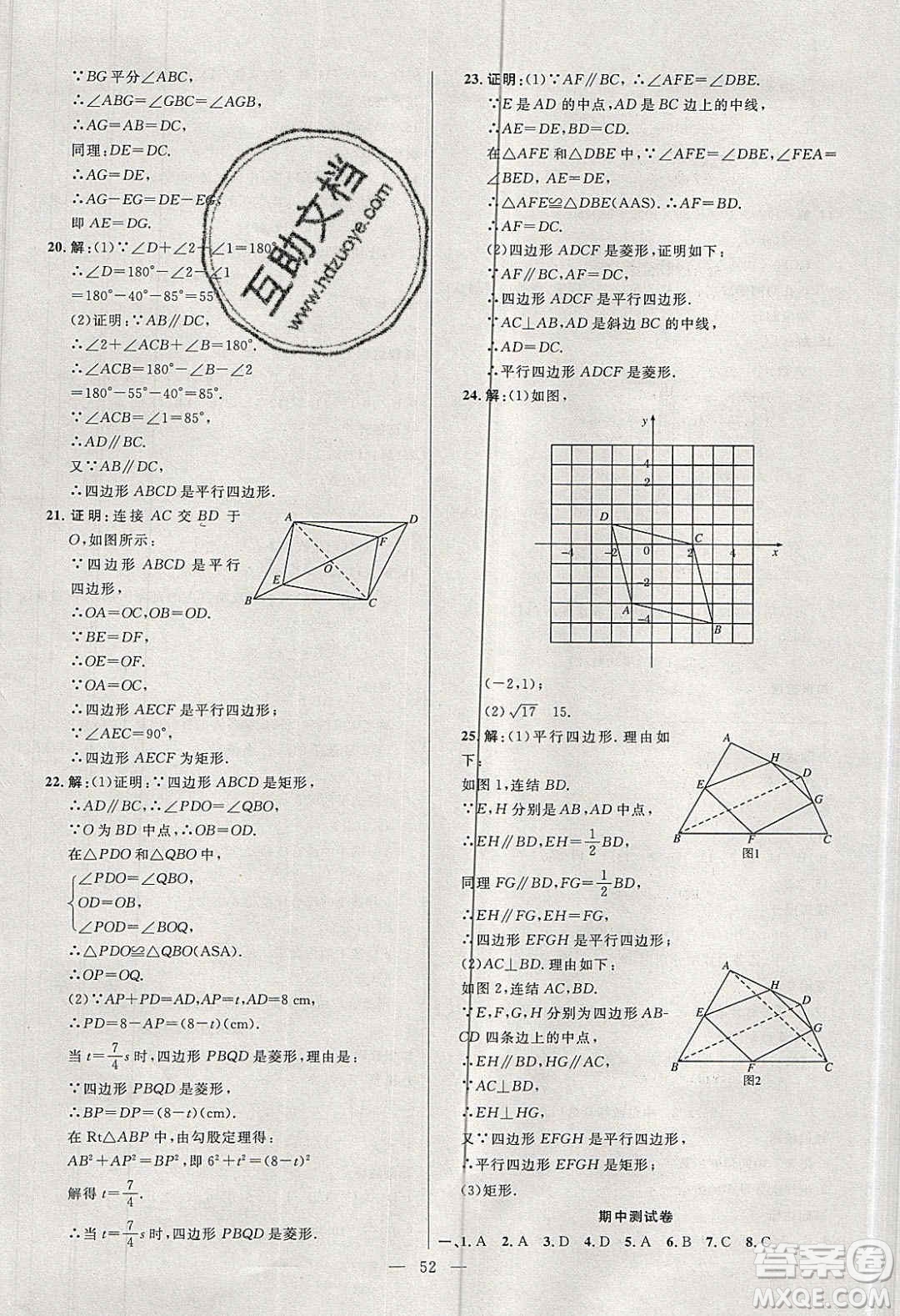 2020年春高分計(jì)劃中考版創(chuàng)新作業(yè)八年級(jí)數(shù)學(xué)下冊(cè)人教版答案