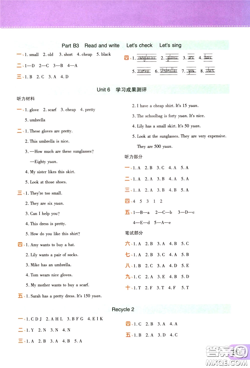 2020年黃岡同步練一日一練三年級(jí)起點(diǎn)英語(yǔ)4年級(jí)下冊(cè)PEP人教版參考答案