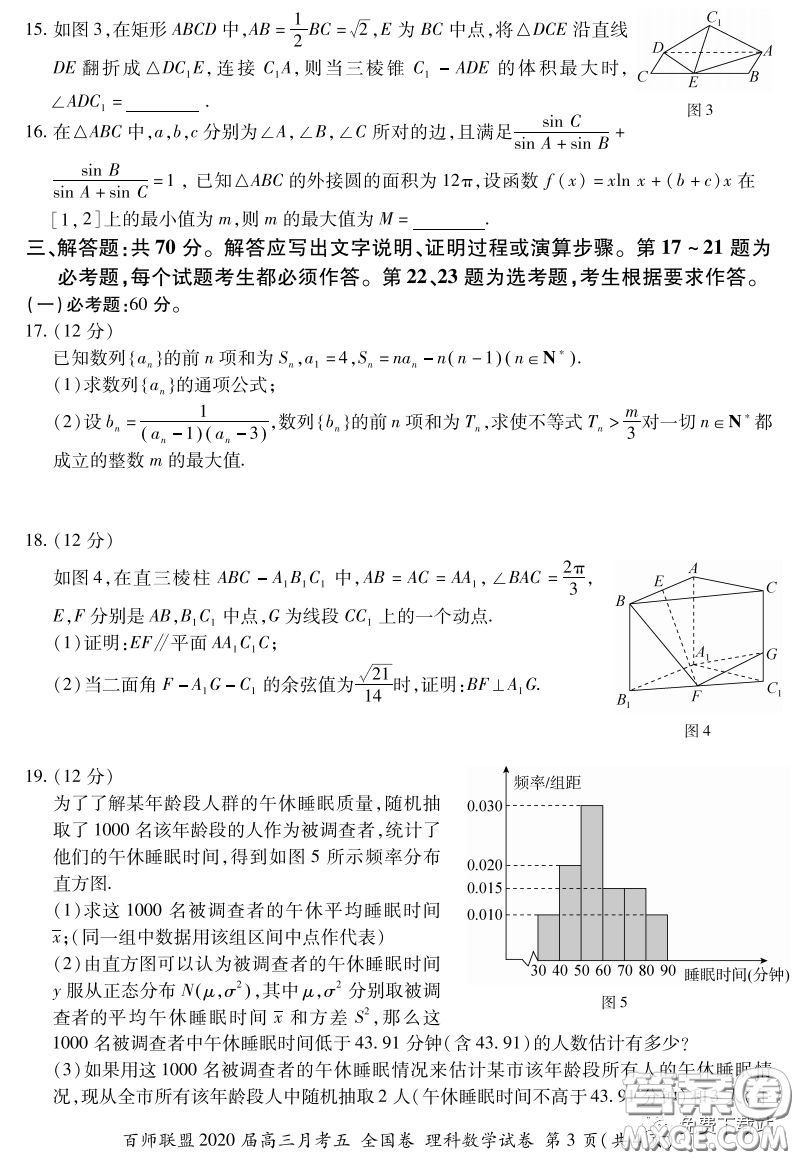 百師聯(lián)盟2020屆高三月考五全國卷理科數(shù)學(xué)試題及答案