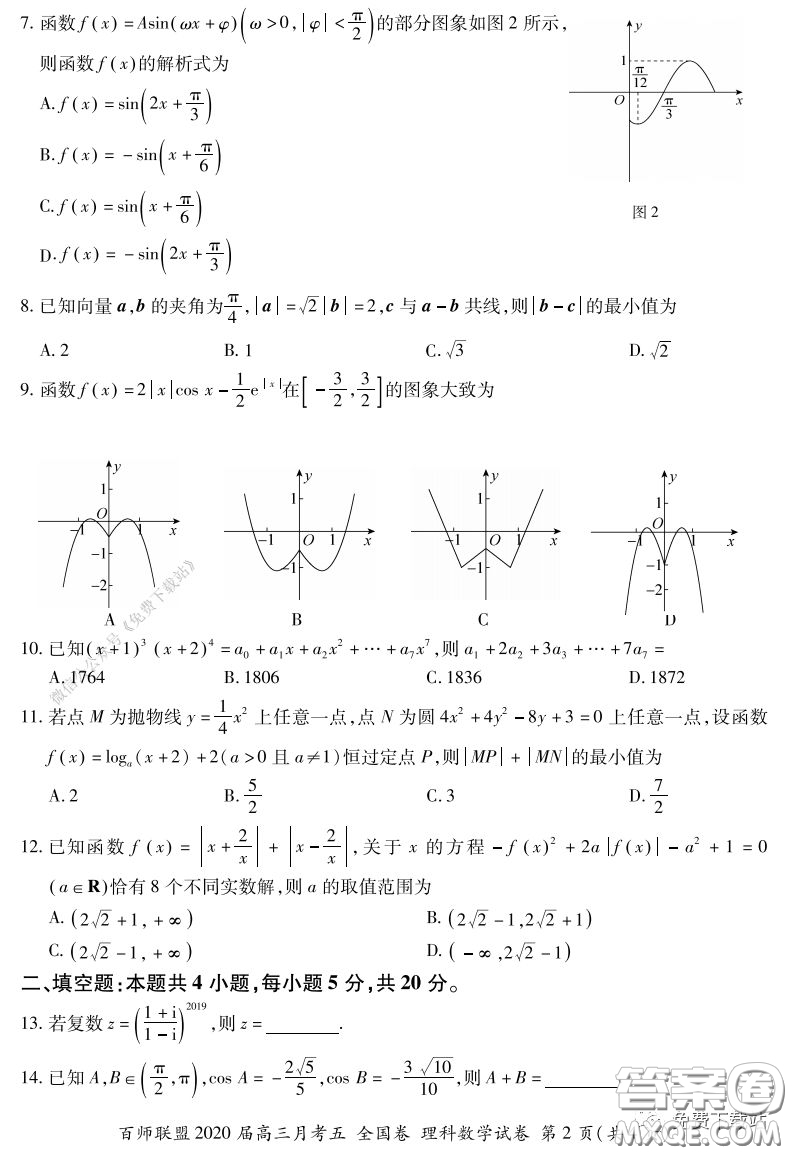 百師聯(lián)盟2020屆高三月考五全國卷理科數(shù)學(xué)試題及答案