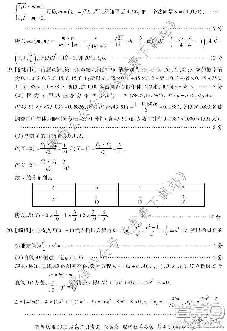 百師聯(lián)盟2020屆高三月考五全國卷理科數(shù)學(xué)試題及答案