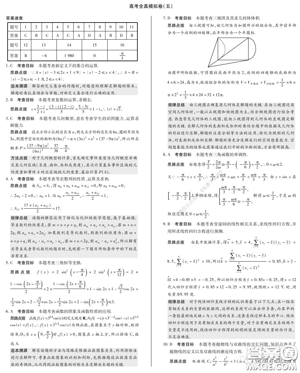 2020年天一大聯(lián)考高考全真模擬卷五理科數(shù)學(xué)試題及答案