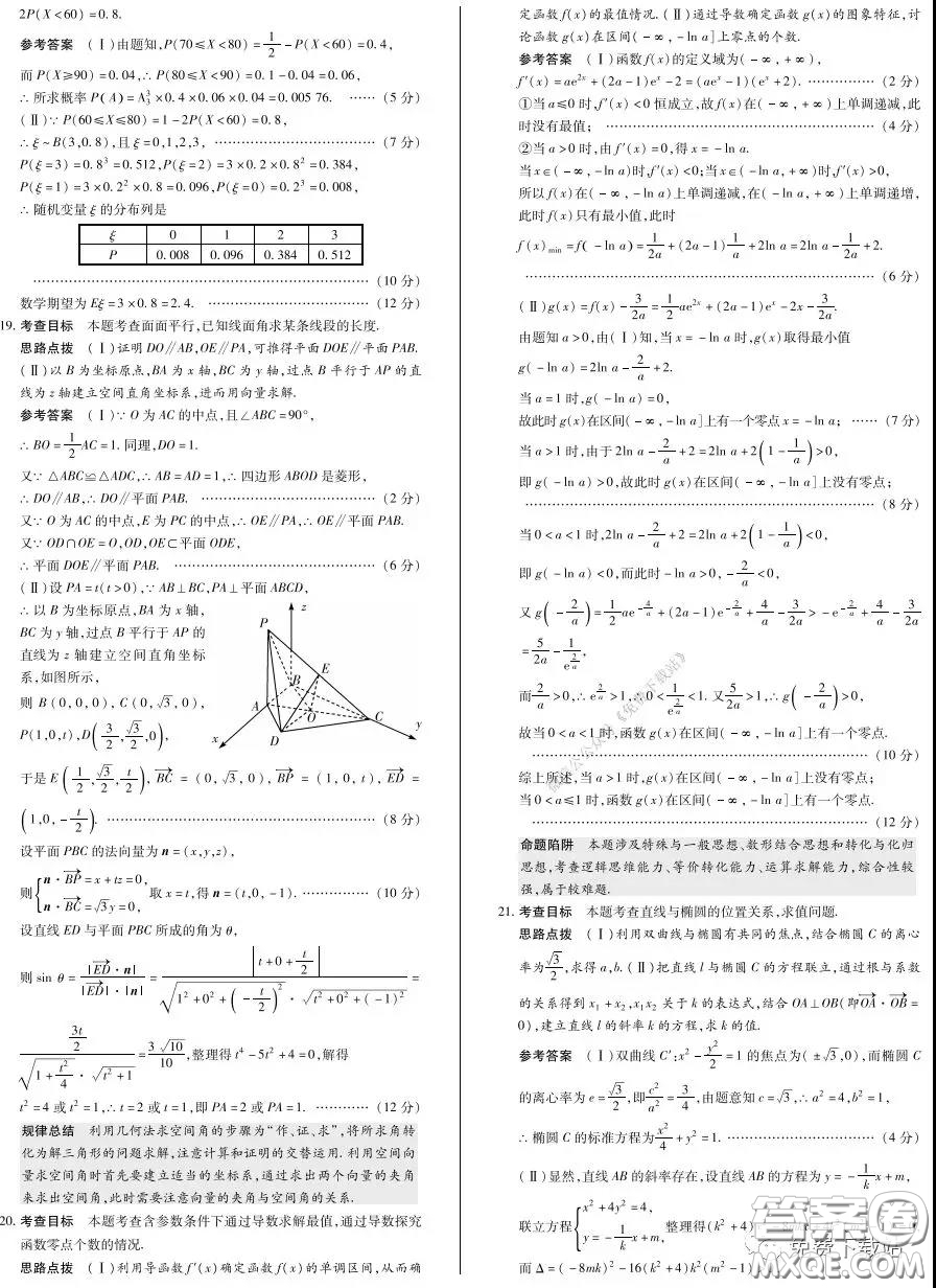 2020年天一大聯(lián)考高考全真模擬卷五理科數(shù)學(xué)試題及答案