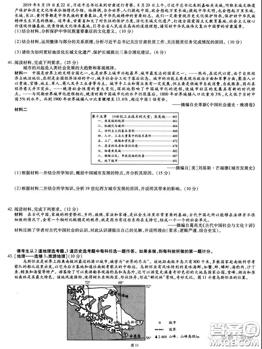 2020年天一大聯(lián)考高考全真模擬卷五文科綜合試題及答案