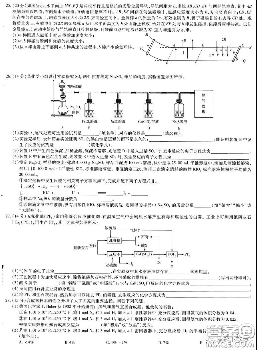 2020年天一大聯(lián)考高考全真模擬卷五理科綜合試題及答案