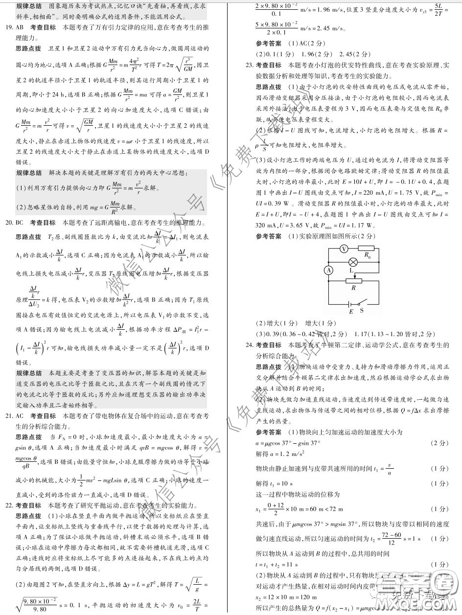 2020年天一大聯(lián)考高考全真模擬卷五理科綜合試題及答案