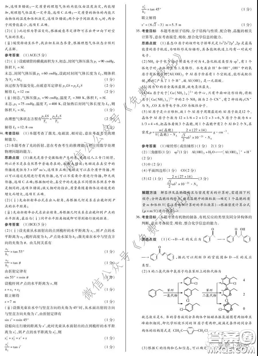 2020年天一大聯(lián)考高考全真模擬卷五理科綜合試題及答案