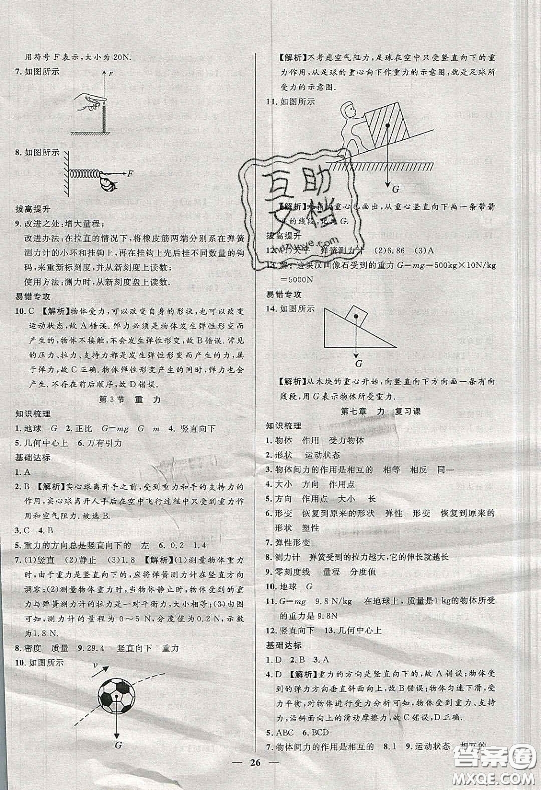 2020年春高分計(jì)劃中考版創(chuàng)新作業(yè)八年級物理下冊人教版答案