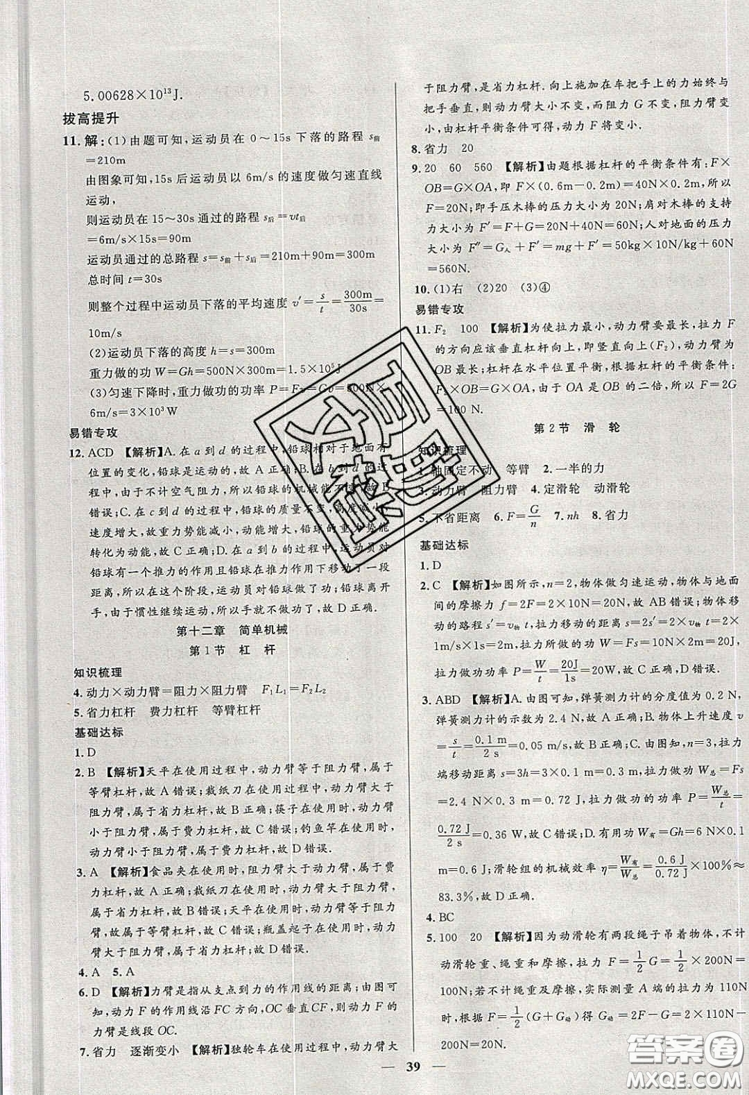 2020年春高分計(jì)劃中考版創(chuàng)新作業(yè)八年級物理下冊人教版答案