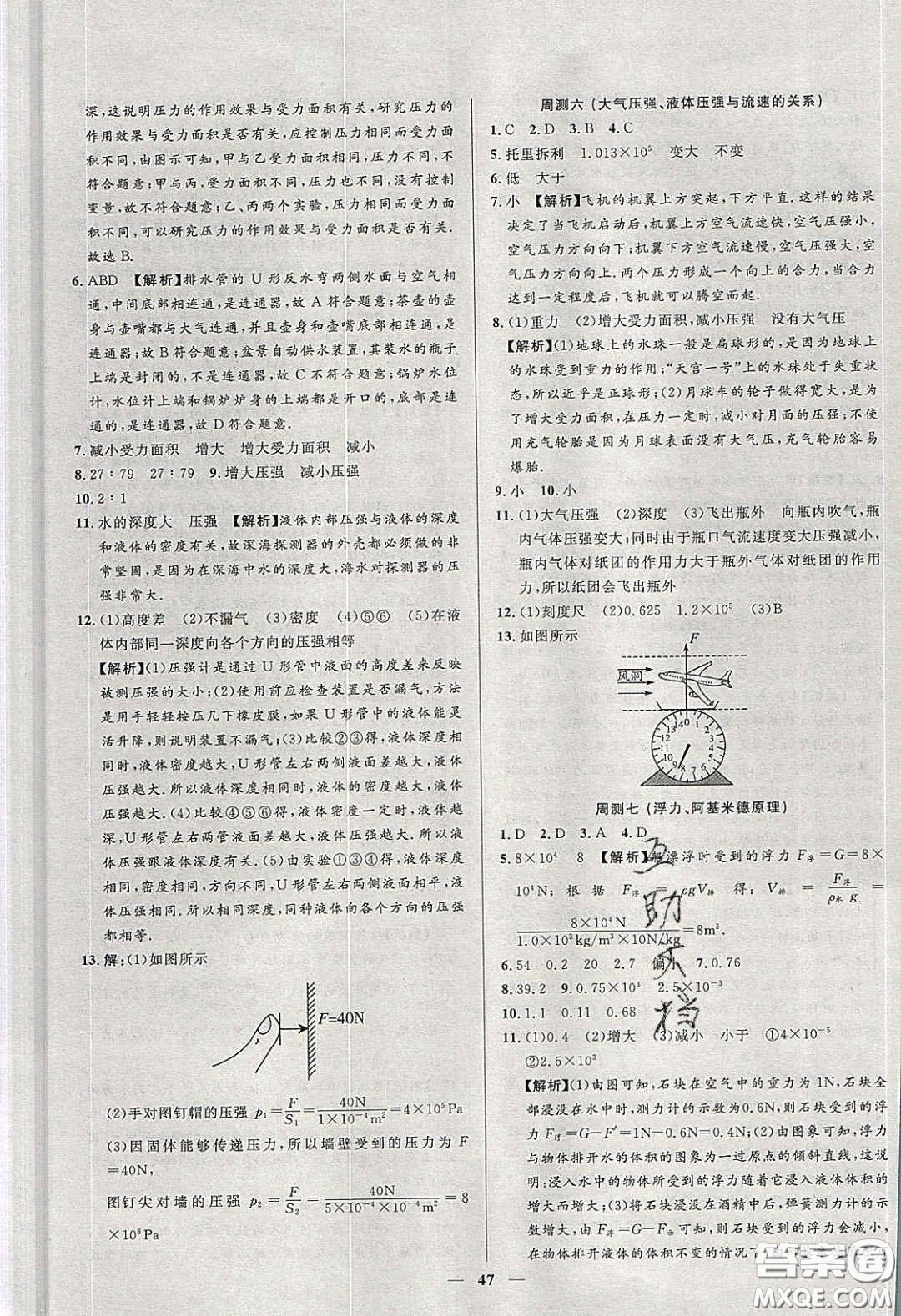 2020年春高分計(jì)劃中考版創(chuàng)新作業(yè)八年級物理下冊人教版答案