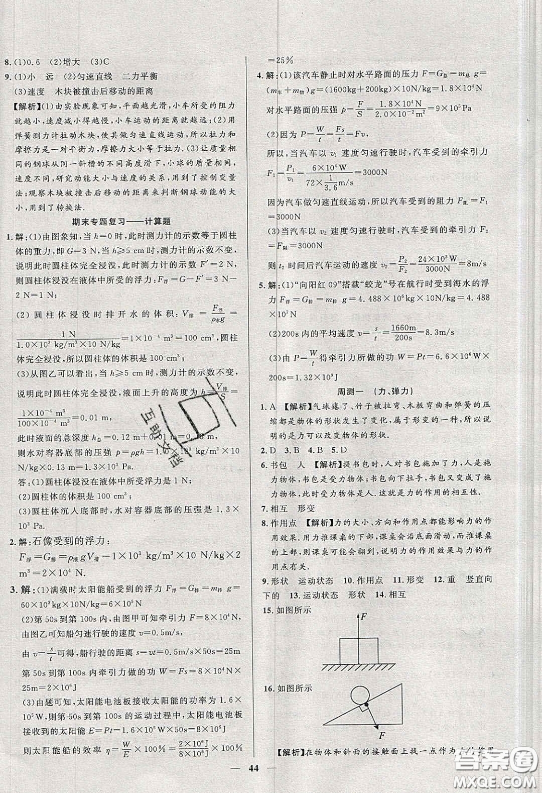 2020年春高分計(jì)劃中考版創(chuàng)新作業(yè)八年級物理下冊人教版答案