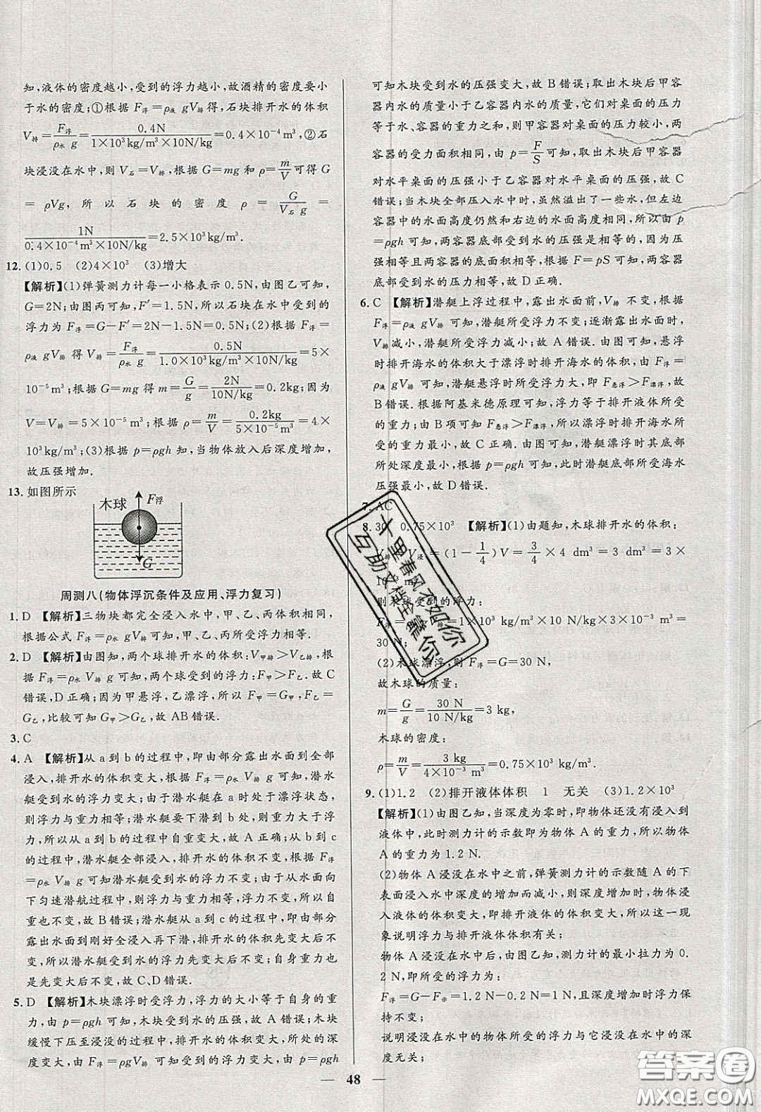 2020年春高分計(jì)劃中考版創(chuàng)新作業(yè)八年級物理下冊人教版答案