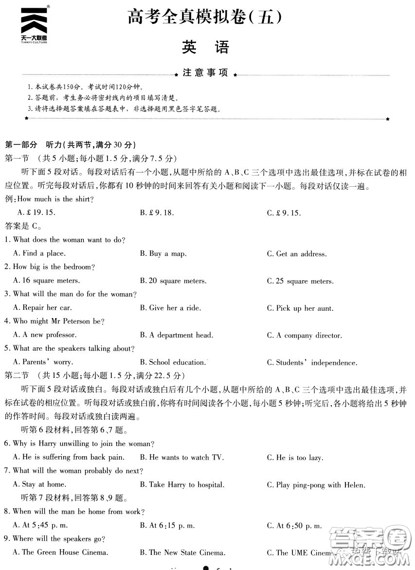 2020年天一大聯(lián)考高考全真模擬卷五英語試題及答案