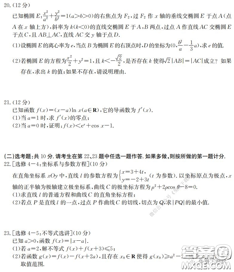 2020屆金太陽高三全國百萬聯(lián)考6002C理科數(shù)學試題及答案