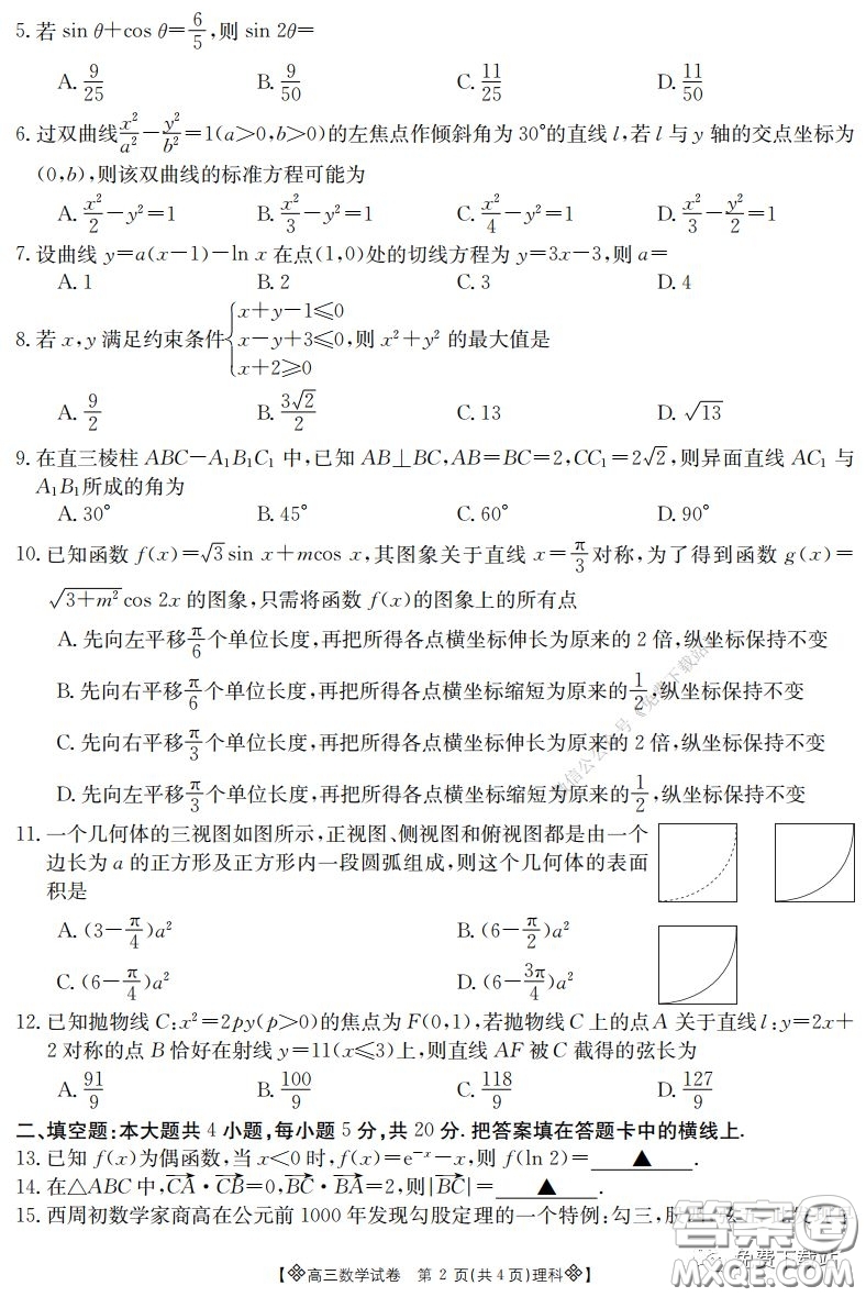 2020屆金太陽高三全國百萬聯(lián)考6002C理科數(shù)學試題及答案