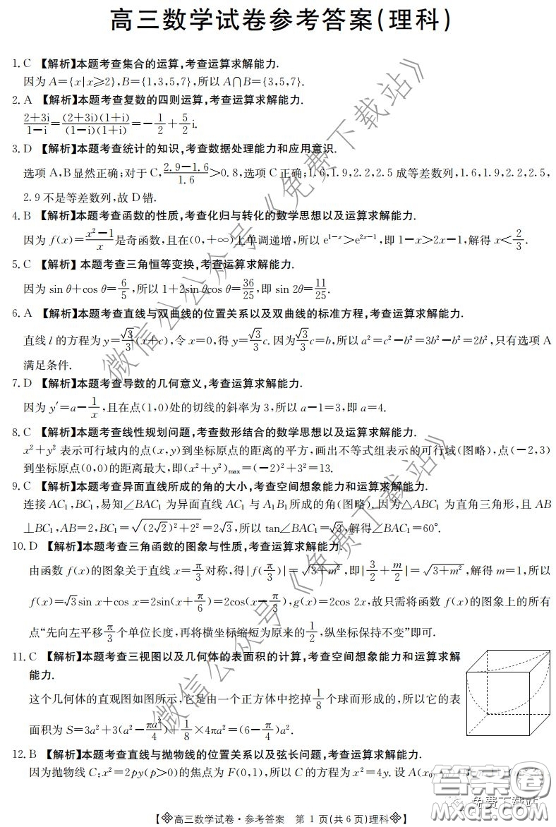 2020屆金太陽高三全國百萬聯(lián)考6002C理科數(shù)學試題及答案