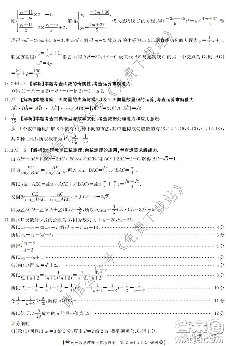 2020屆金太陽高三全國百萬聯(lián)考6002C理科數(shù)學試題及答案