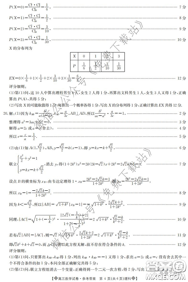 2020屆金太陽高三全國百萬聯(lián)考6002C理科數(shù)學試題及答案