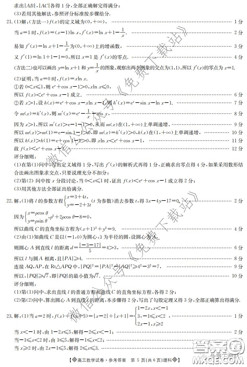 2020屆金太陽高三全國百萬聯(lián)考6002C理科數(shù)學試題及答案