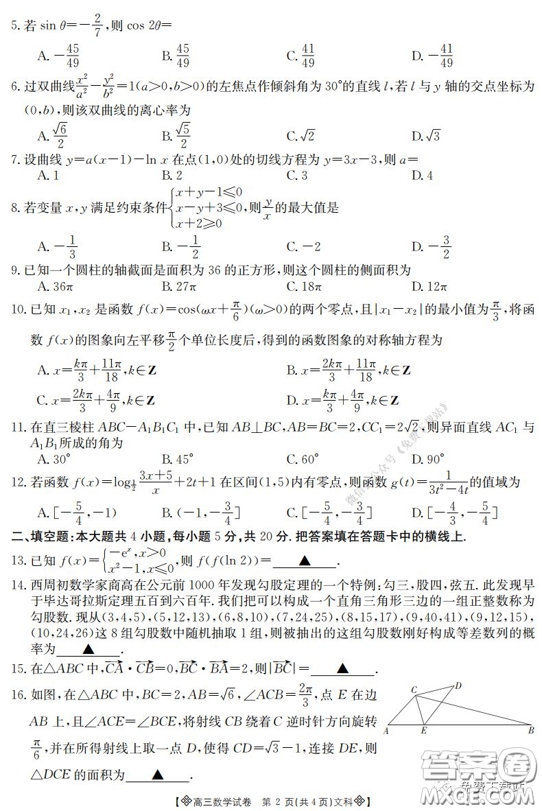 2020屆金太陽高三全國百萬聯(lián)考6002C文科數(shù)學試題及答案